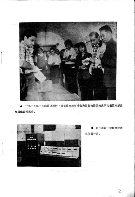 《彭县地震志》.pdf电子版_四川省志插图4