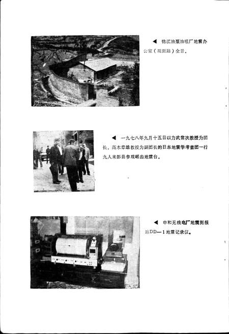 《彭县地震志》.pdf电子版_四川省志插图5