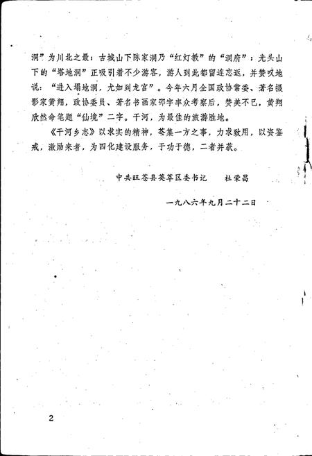 《旺苍县干河乡志》.pdf电子版_四川省志插图3
