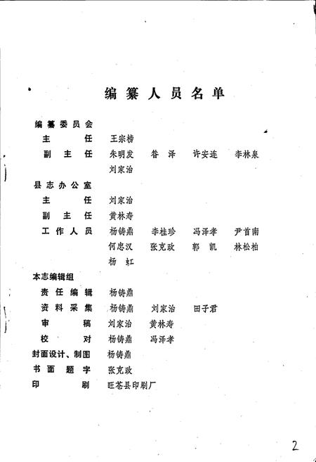 《旺苍县志 卷五》.pdf电子版_四川省志插图2
