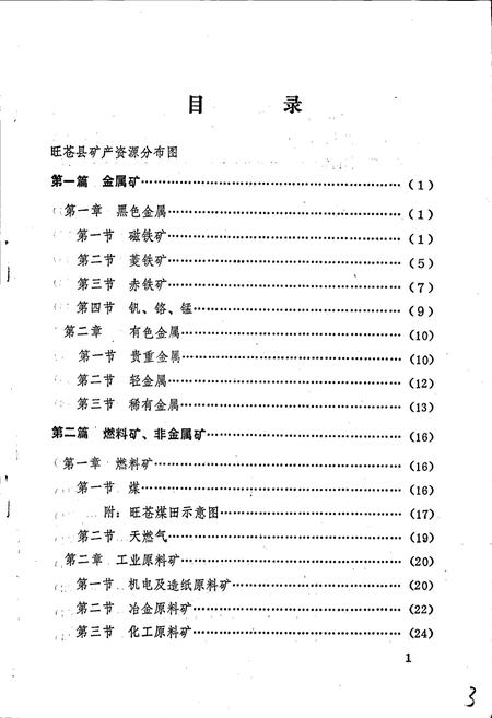 《旺苍县志 卷五》.pdf电子版_四川省志插图3