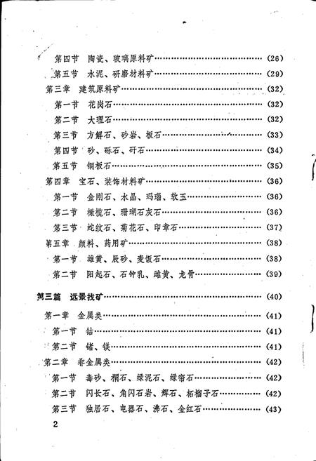 《旺苍县志 卷五》.pdf电子版_四川省志插图4