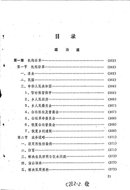 《旺苍县百丈乡志 下卷》.pdf电子版_四川省志插图1