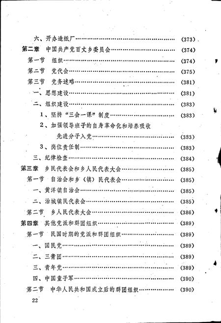 《旺苍县百丈乡志 下卷》.pdf电子版_四川省志插图2