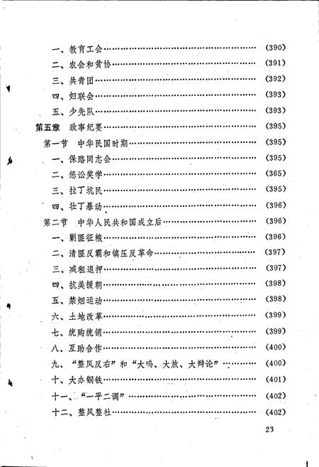《旺苍县百丈乡志 下卷》.pdf电子版_四川省志插图3