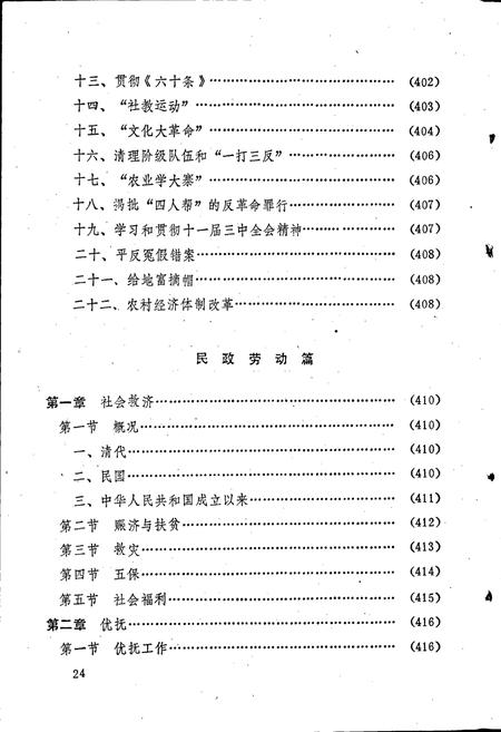 《旺苍县百丈乡志 下卷》.pdf电子版_四川省志插图4