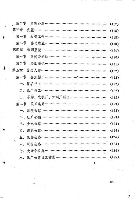 《旺苍县百丈乡志 下卷》.pdf电子版_四川省志插图5