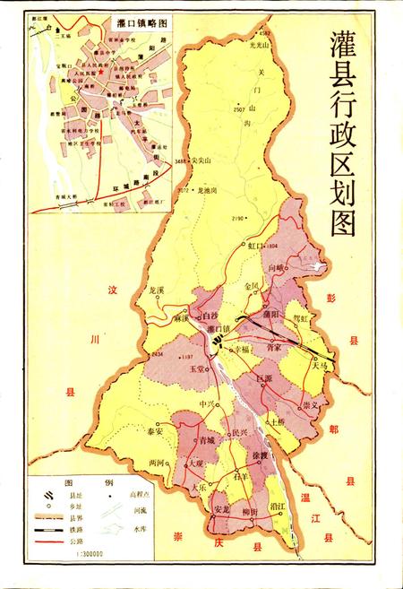 《灌县志》.pdf电子版_四川省志插图2