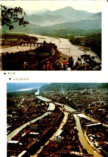 《灌县志》.pdf电子版_四川省志插图3