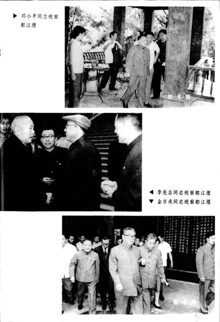 《灌县志》.pdf电子版_四川省志插图5