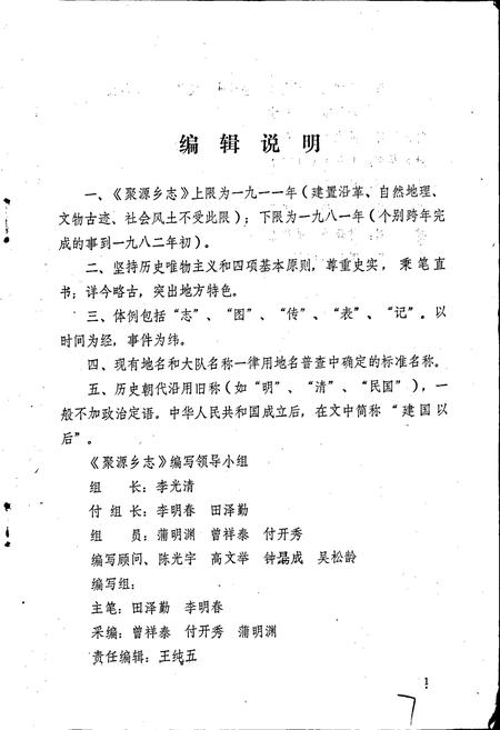 《灌县聚源乡志》.pdf电子版_四川省志插图4