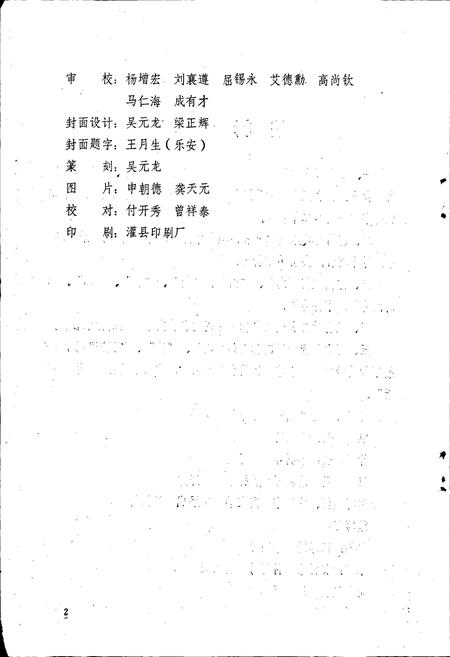 《灌县聚源乡志》.pdf电子版_四川省志插图5