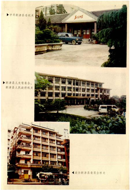 《新津县志》.pdf电子版_四川省志插图3