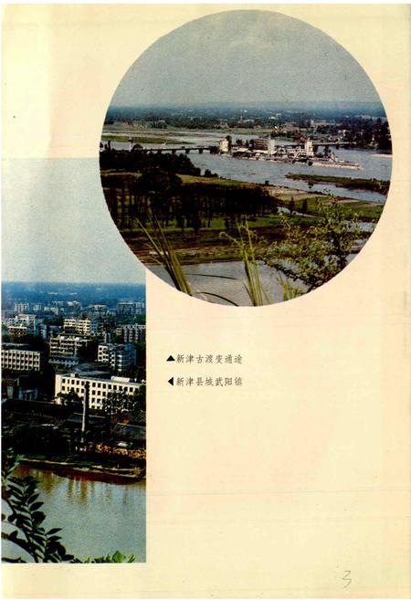 《新津县志》.pdf电子版_四川省志插图5