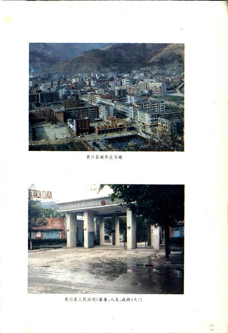 《青川县志》.pdf电子版_四川省志插图2