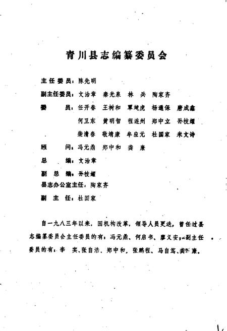 《青川县教育志》.pdf电子版_四川省志插图2