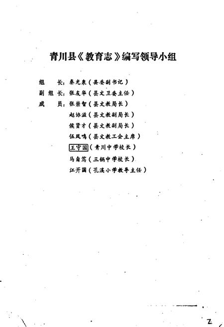 《青川县教育志》.pdf电子版_四川省志插图3