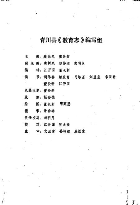 《青川县教育志》.pdf电子版_四川省志插图4