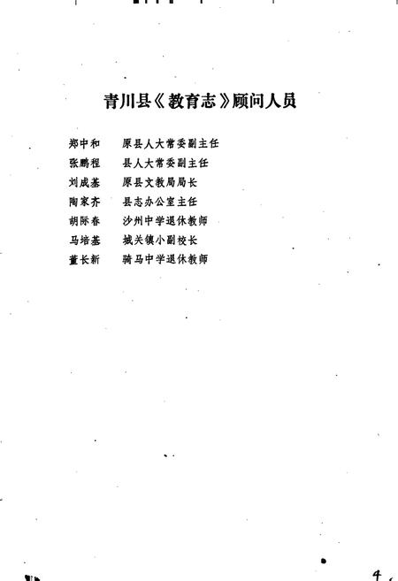 《青川县教育志》.pdf电子版_四川省志插图5
