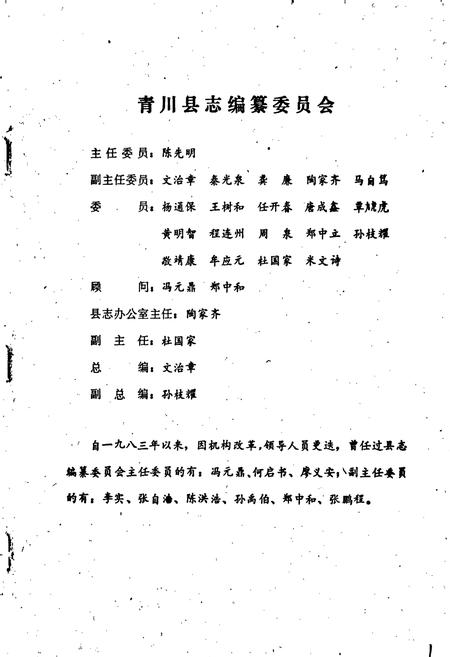 《青川县卫生志》.pdf电子版_四川省志插图2