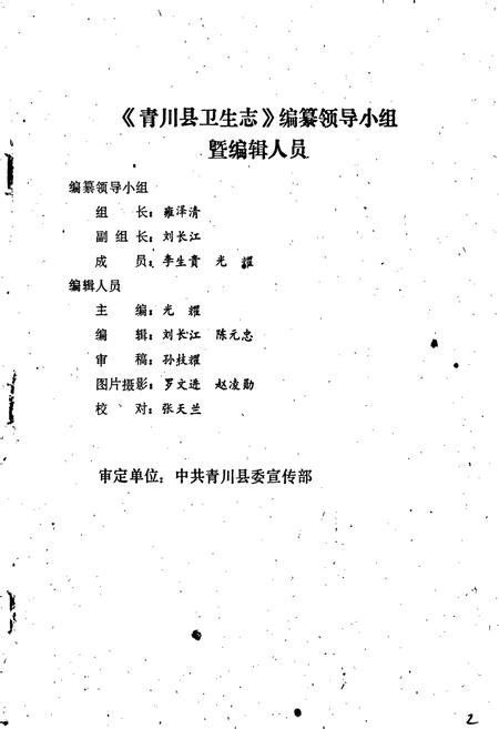 《青川县卫生志》.pdf电子版_四川省志插图3