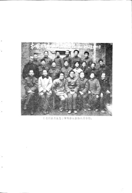 《青川县卫生志》.pdf电子版_四川省志插图5