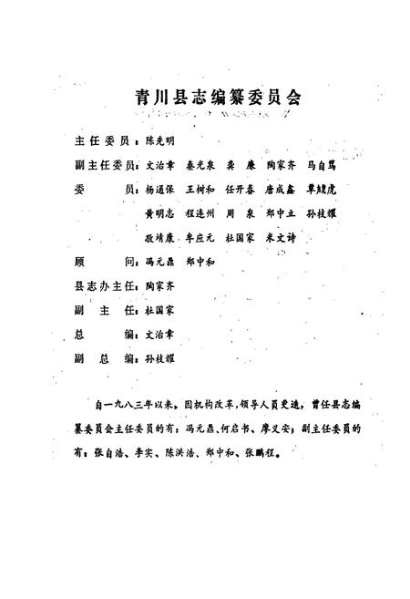 《青川县金融志》.pdf电子版_四川省志插图1