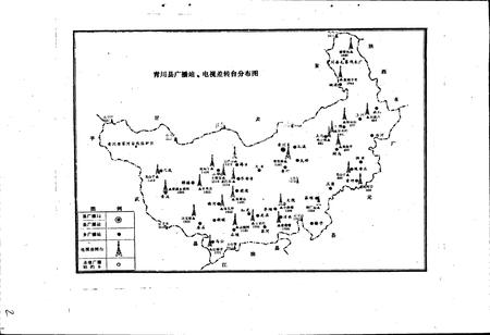 《青川县广播电视志》.pdf电子版_四川省志插图2