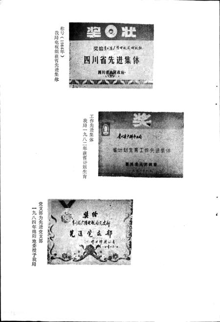 《青川县广播电视志》.pdf电子版_四川省志插图4