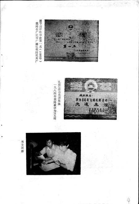 《青川县广播电视志》.pdf电子版_四川省志插图5