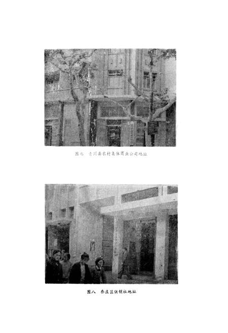 《青川县供销合作志》.pdf电子版_四川省志插图4