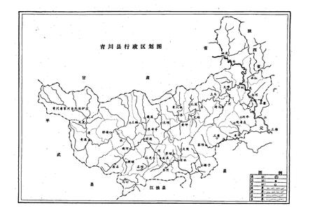 《青川县检察院志》.pdf电子版_四川省志插图1