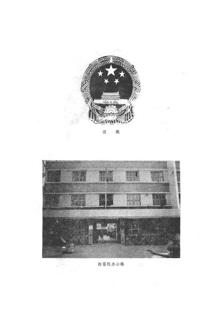 《青川县检察院志》.pdf电子版_四川省志插图2