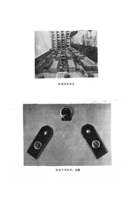 《青川县检察院志》.pdf电子版_四川省志插图3