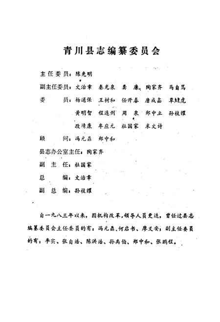 《青川县人口民族志》.pdf电子版_四川省志插图1