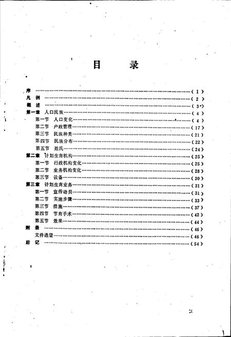 《青川县人口民族志》.pdf电子版_四川省志插图4