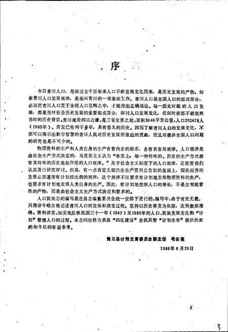 《青川县人口民族志》.pdf电子版_四川省志插图5