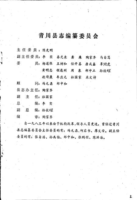 《青川县邮电志》.pdf电子版_四川省志插图1