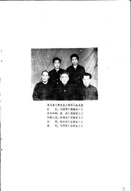 《青川县邮电志》.pdf电子版_四川省志插图2