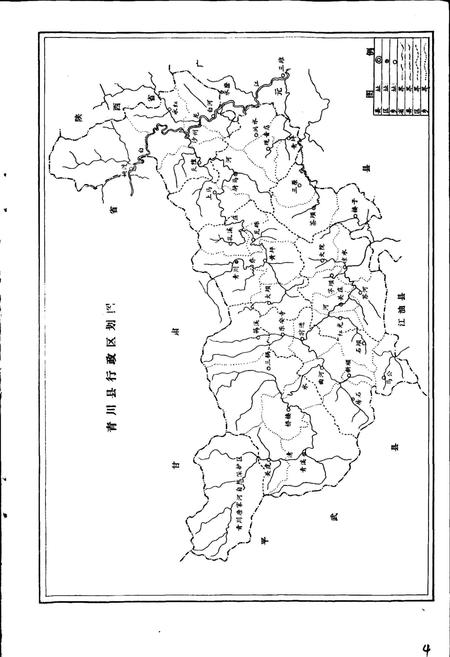 《青川县邮电志》.pdf电子版_四川省志插图3
