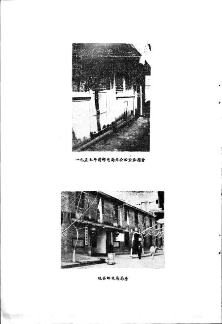 《青川县邮电志》.pdf电子版_四川省志插图5
