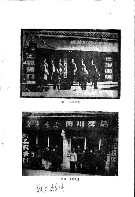 《青川县图书发行志》.pdf电子版_四川省志插图2