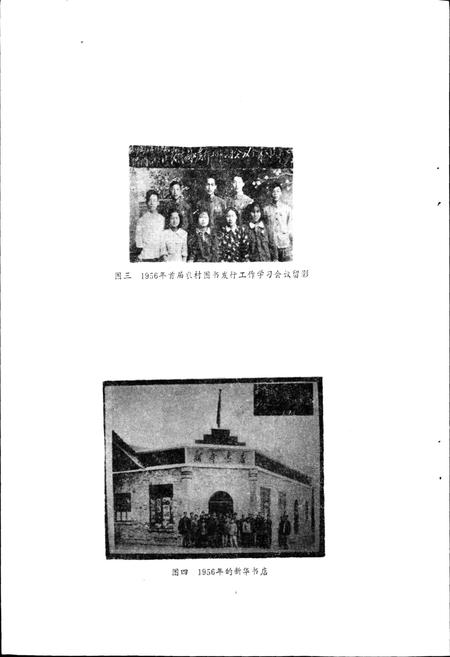 《青川县图书发行志》.pdf电子版_四川省志插图3