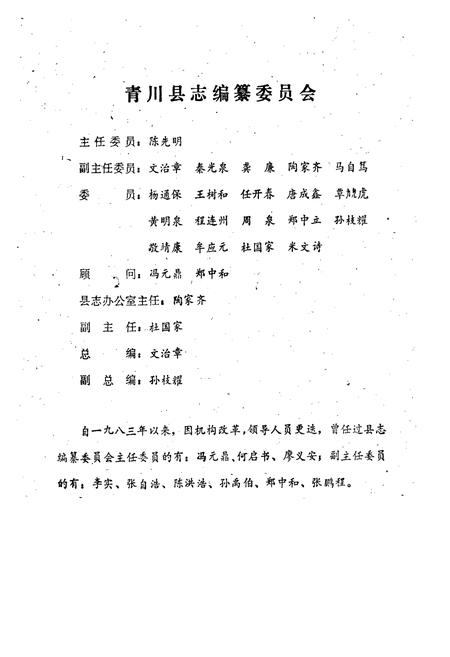 《青川县人事志》.pdf电子版_四川省志插图1