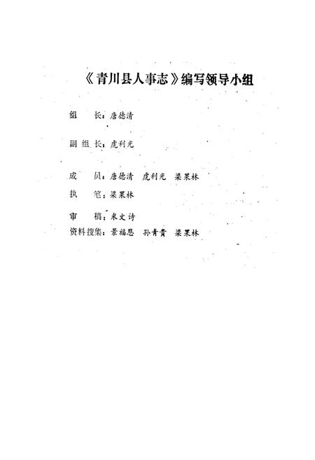 《青川县人事志》.pdf电子版_四川省志插图2