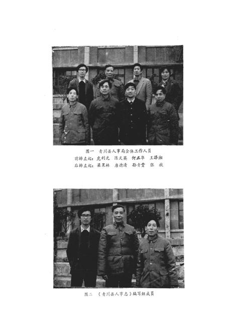 《青川县人事志》.pdf电子版_四川省志插图4