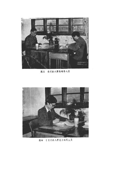 《青川县人事志》.pdf电子版_四川省志插图5