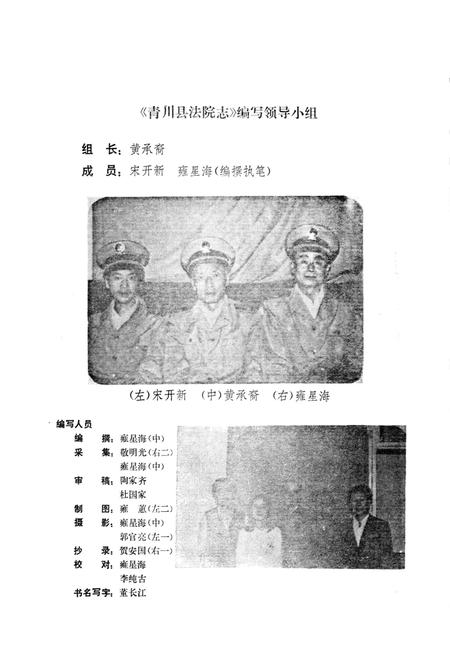 《青川县法院志》.pdf电子版_四川省志插图3