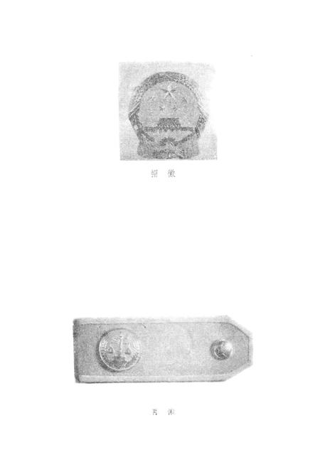 《青川县法院志》.pdf电子版_四川省志插图4
