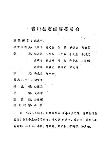 《青川县畜牧志》.pdf电子版_四川省志插图1